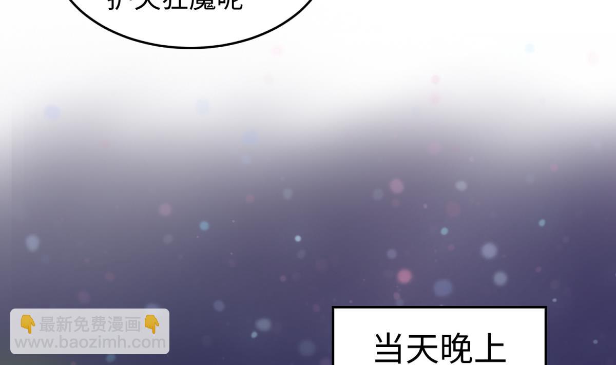 《女校攻略》第146话 冷家的棺材 第46页