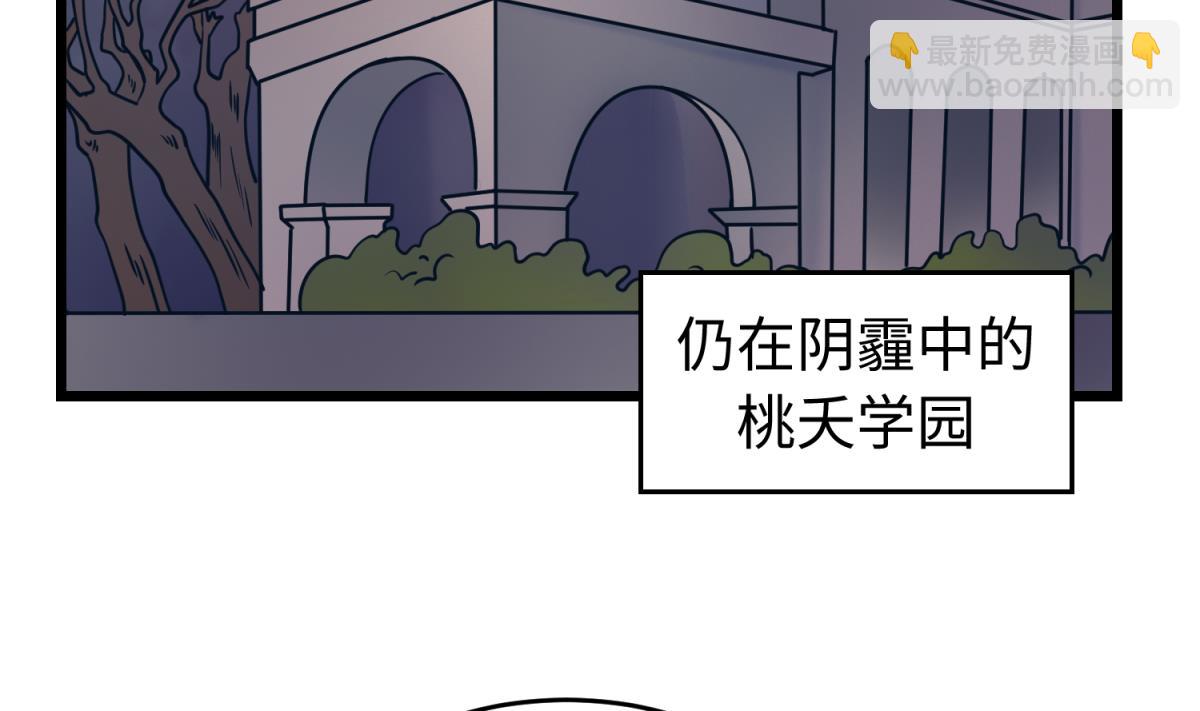 《女校攻略》第146话 冷家的棺材 第5页