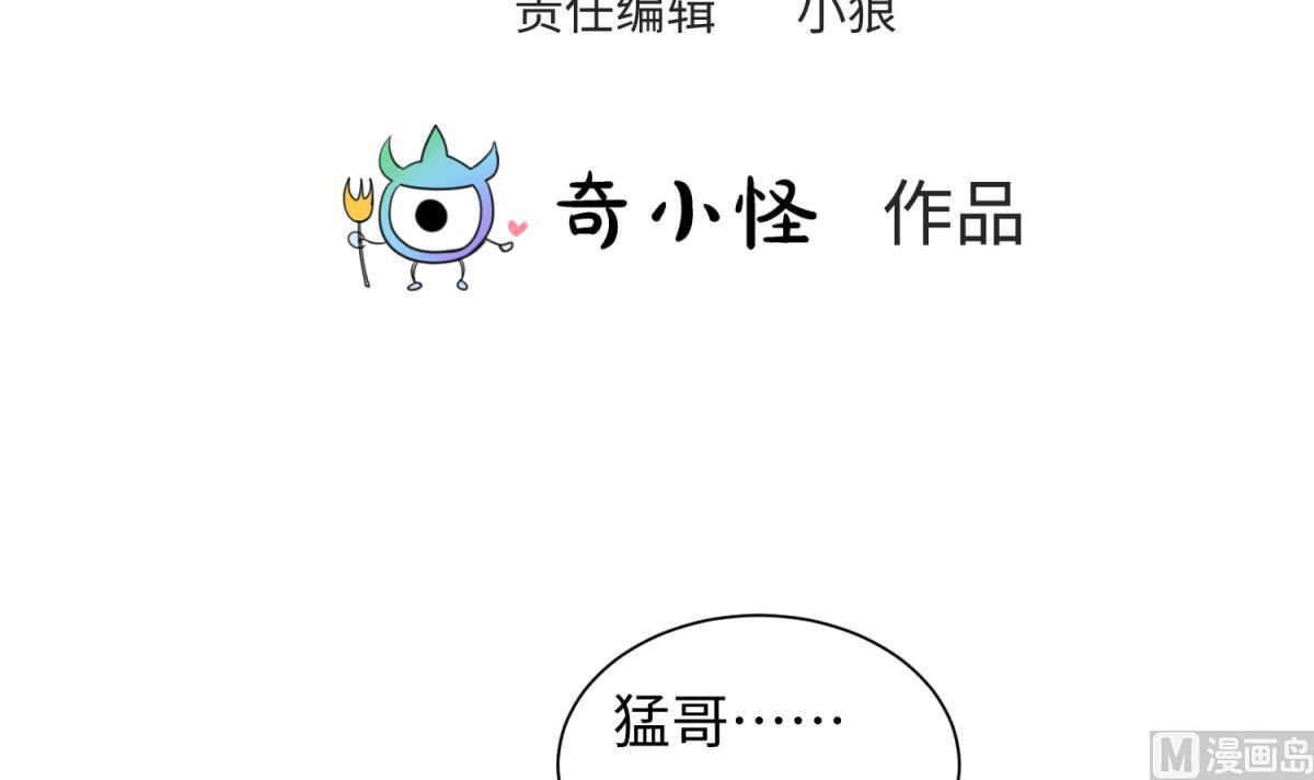 《女校攻略》第143话 好一对柔软的胸肌 第3页