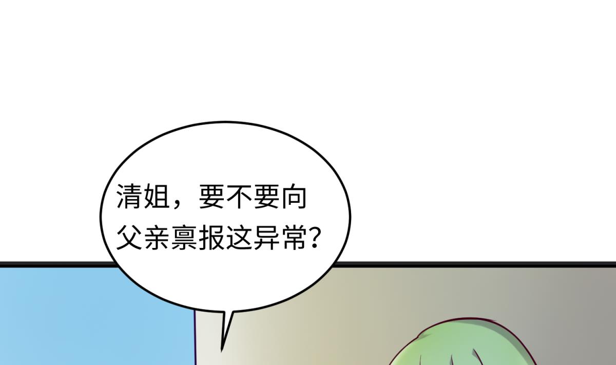《女校攻略》第147话 任务之男女？！ 第23页