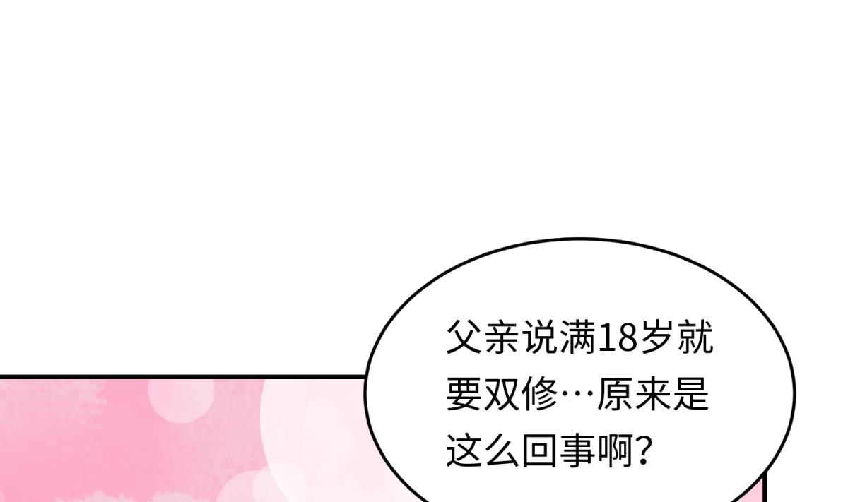 《女校攻略》第149话 姐妹参战！ 第50页