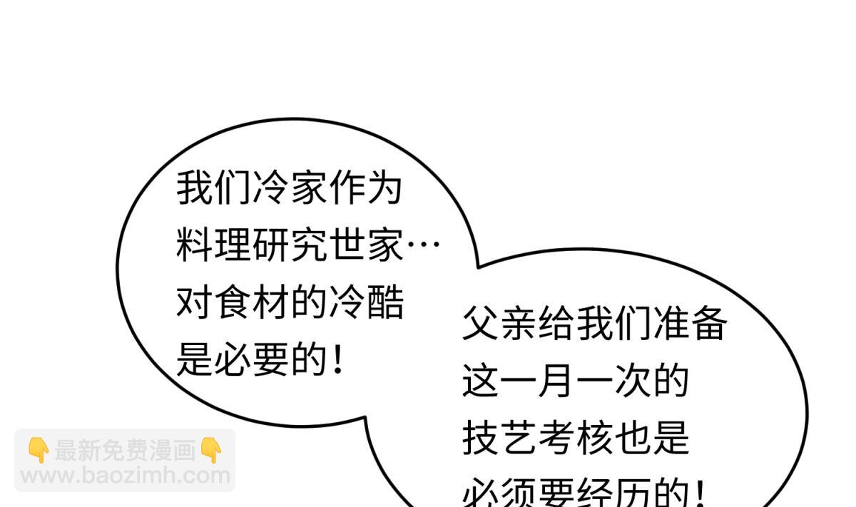 《女校攻略》第148话 这就料理了你 第28页