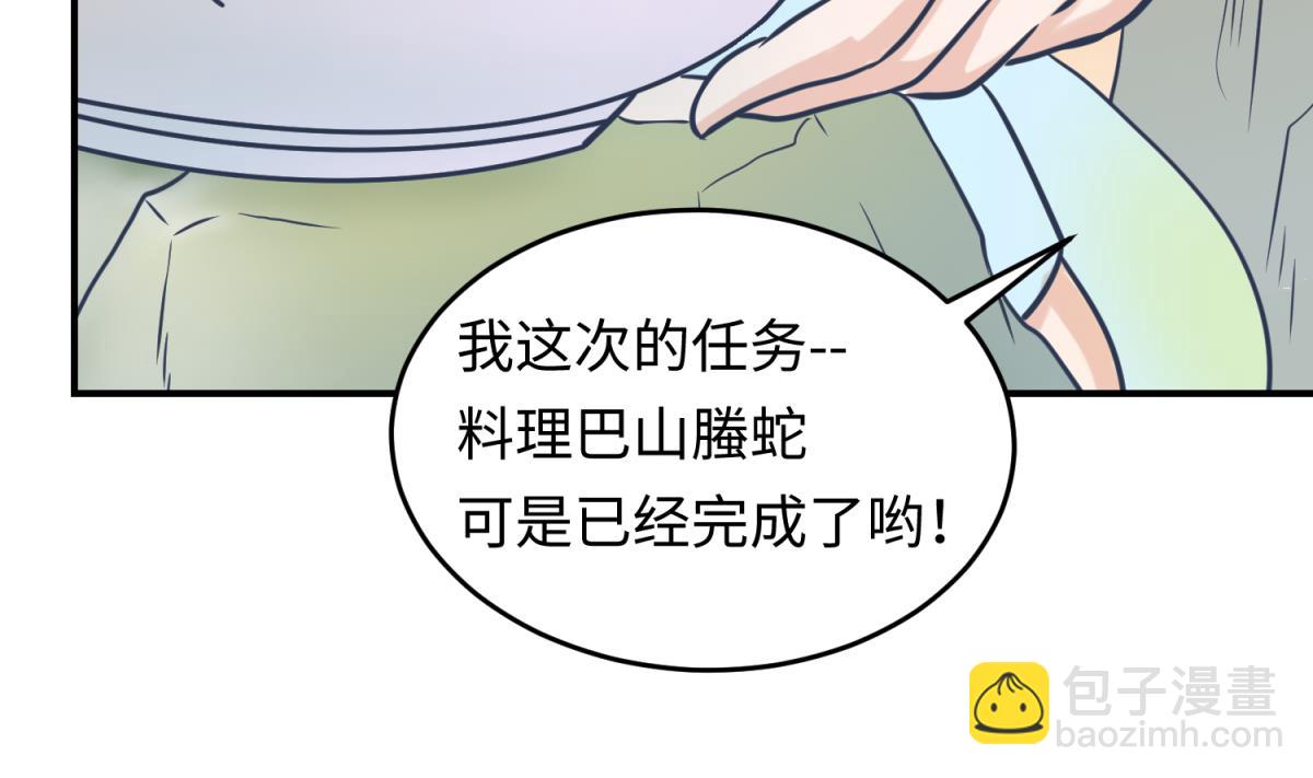 《女校攻略》第148话 这就料理了你 第31页