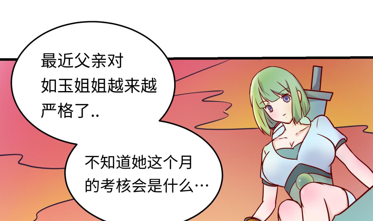 《女校攻略》第148话 这就料理了你 第35页