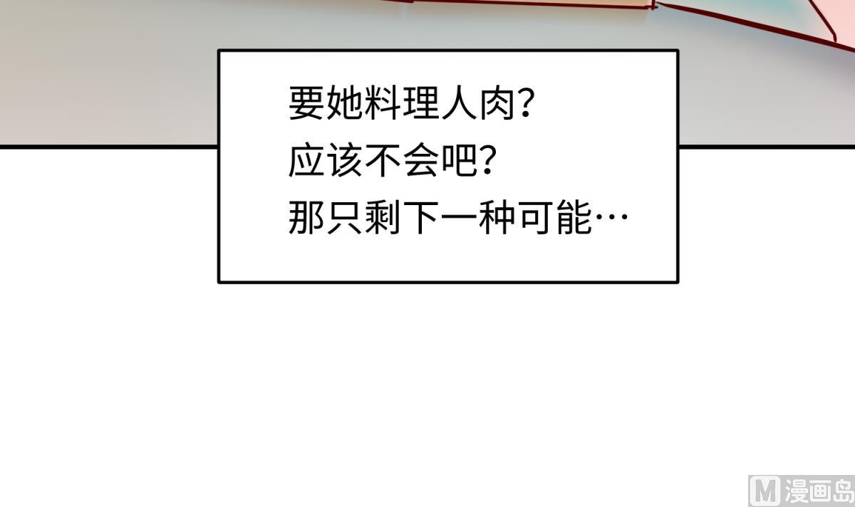 《女校攻略》第148话 这就料理了你 第45页