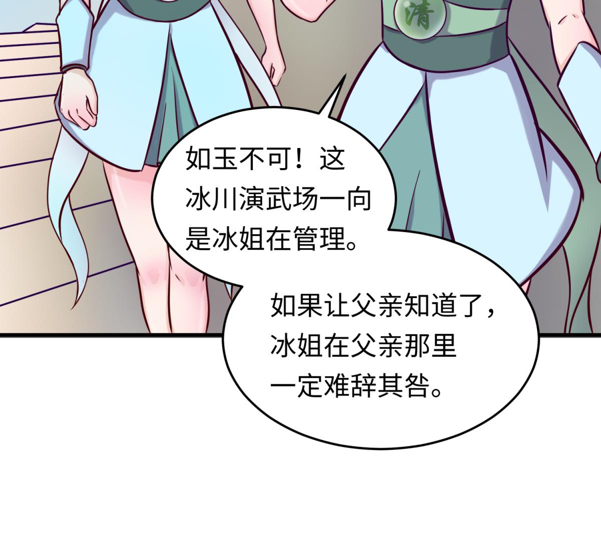 《女校攻略》第147话 任务之男女？！ 第25页