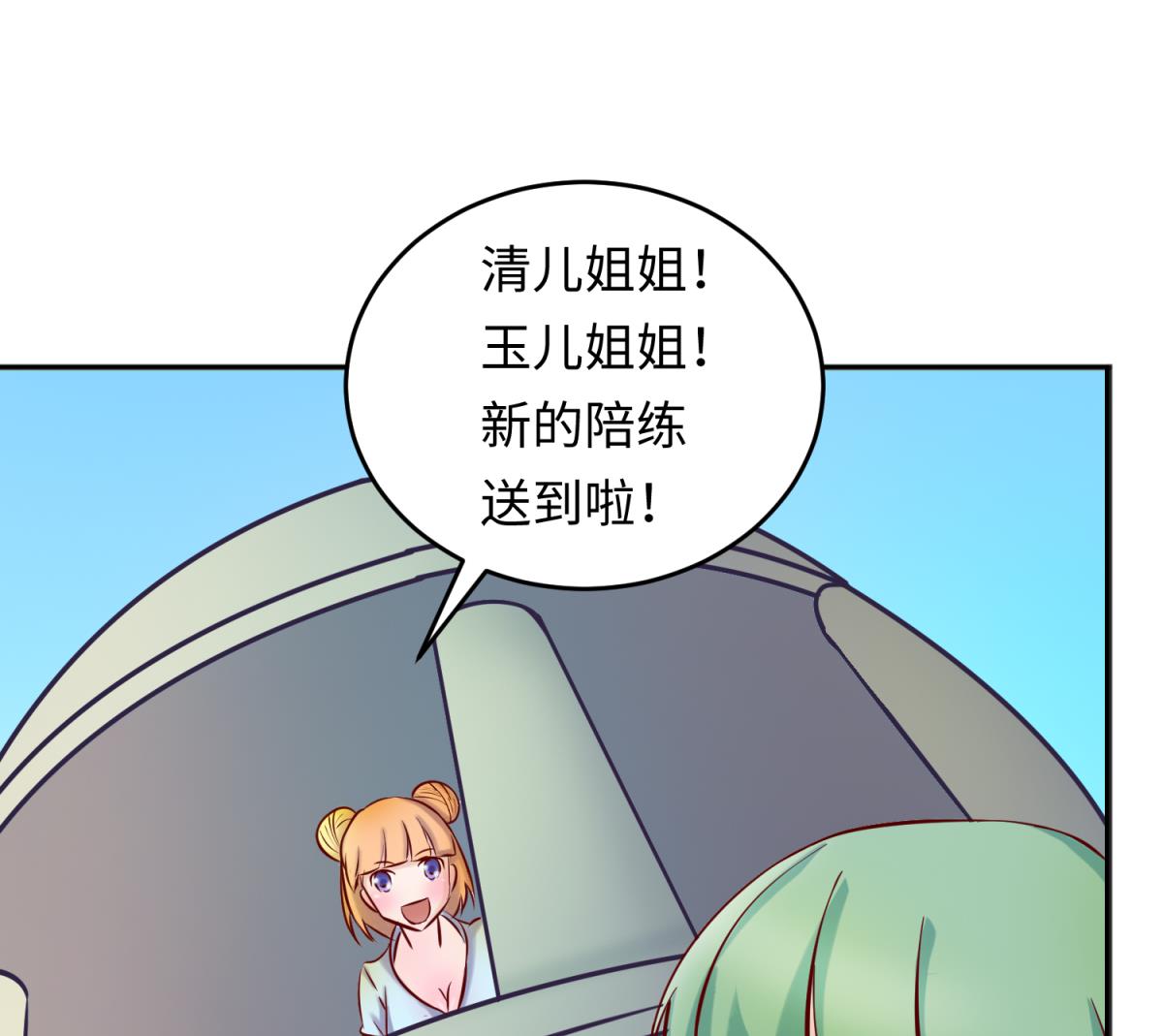 《女校攻略》第147话 任务之男女？！ 第26页