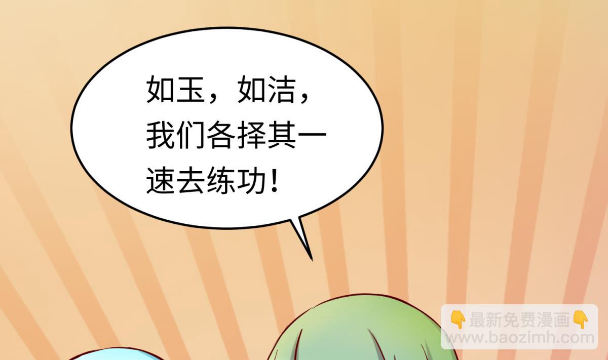 《女校攻略》第147话 任务之男女？！ 第31页