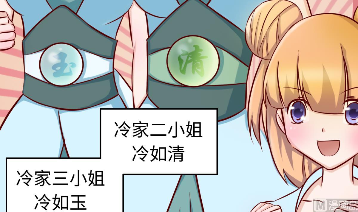 《女校攻略》第147话 任务之男女？！ 第33页
