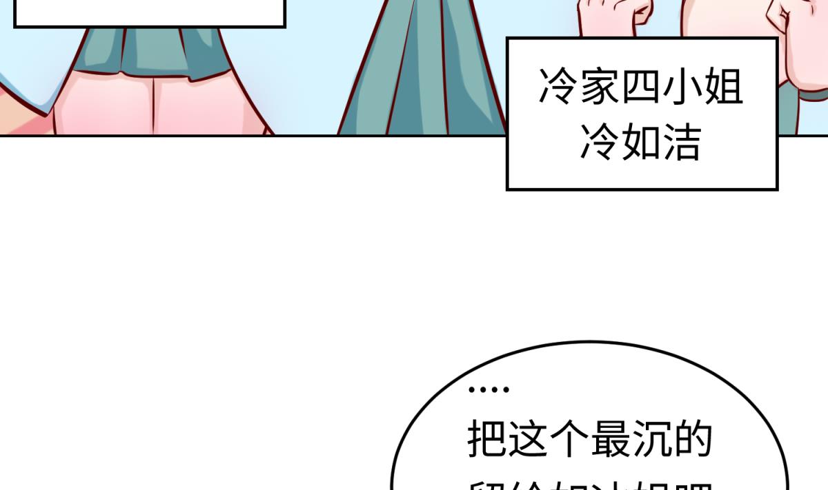 《女校攻略》第147话 任务之男女？！ 第34页