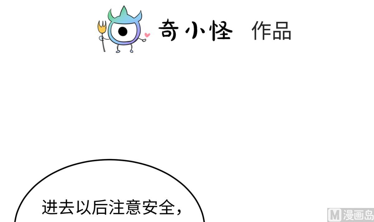《女校攻略》第147话 任务之男女？！ 第3页