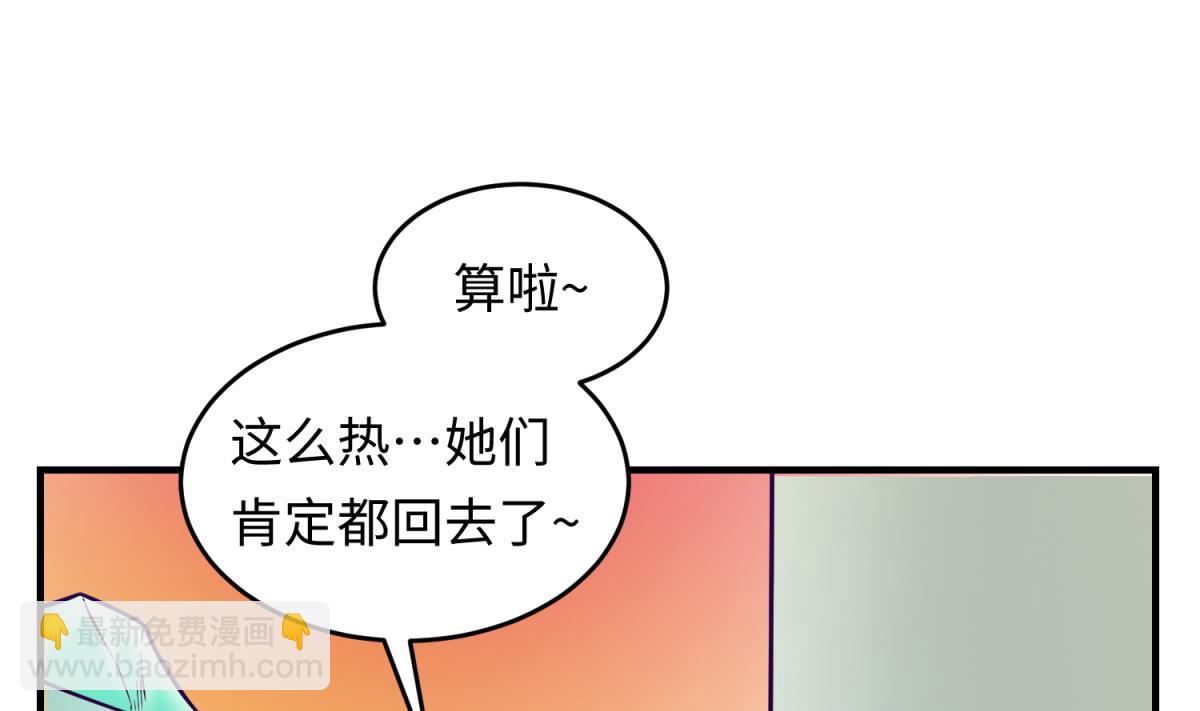 《女校攻略》第150话 冰川石崩溃 第28页
