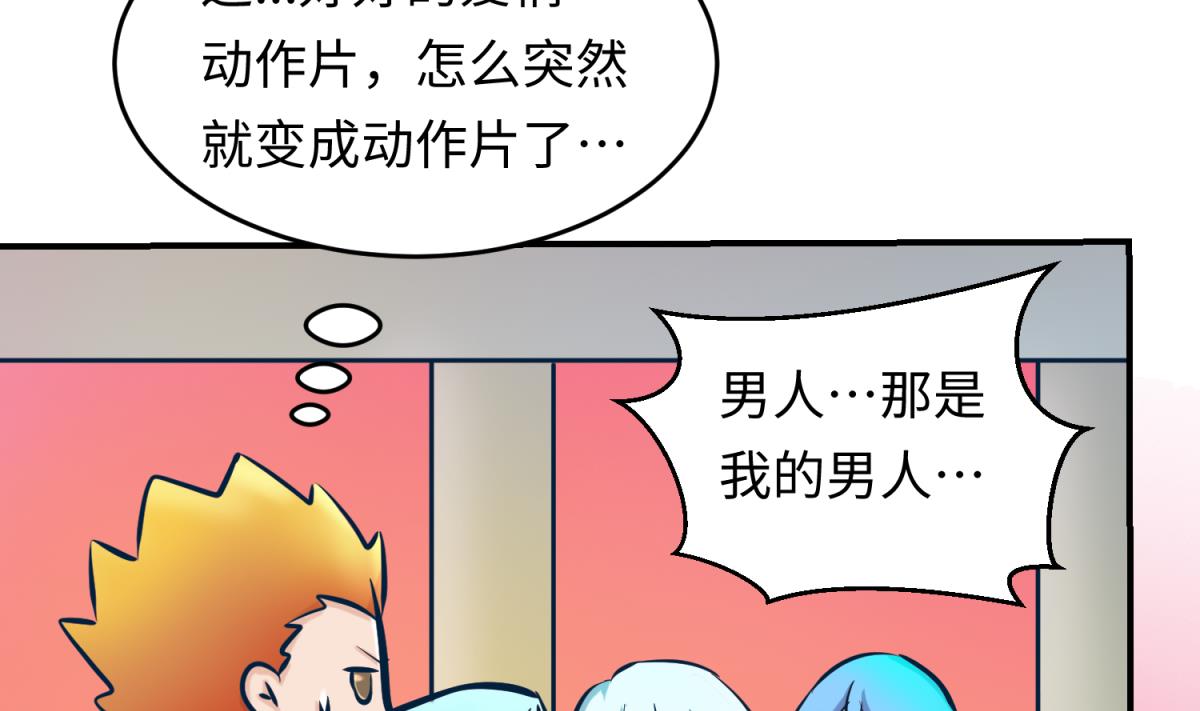 《女校攻略》第150话 冰川石崩溃 第34页