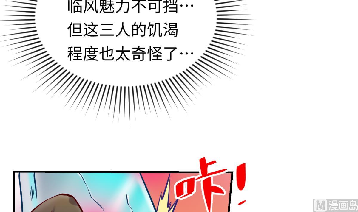 《女校攻略》第150话 冰川石崩溃 第42页