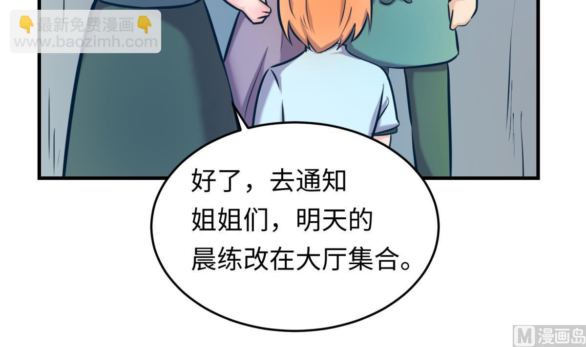 《女校攻略》第150话 冰川石崩溃 第15页