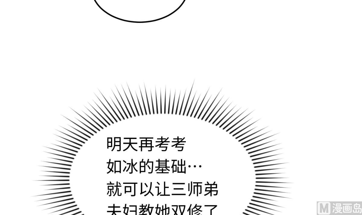 《女校攻略》第150话 冰川石崩溃 第18页