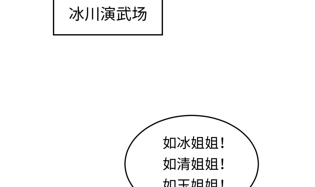 《女校攻略》第150话 冰川石崩溃 第22页