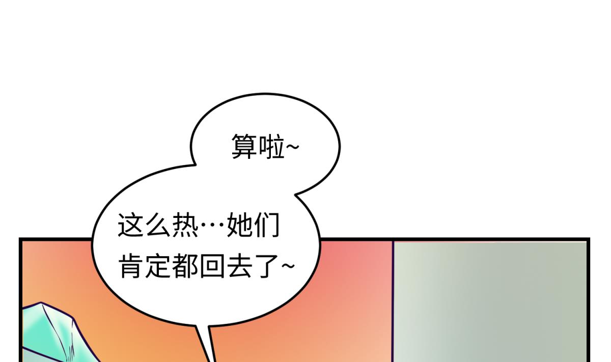 《女校攻略》第150话 冰川石崩溃 第28页