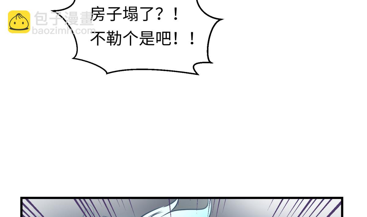 《女校攻略》第150话 冰川石崩溃 第46页