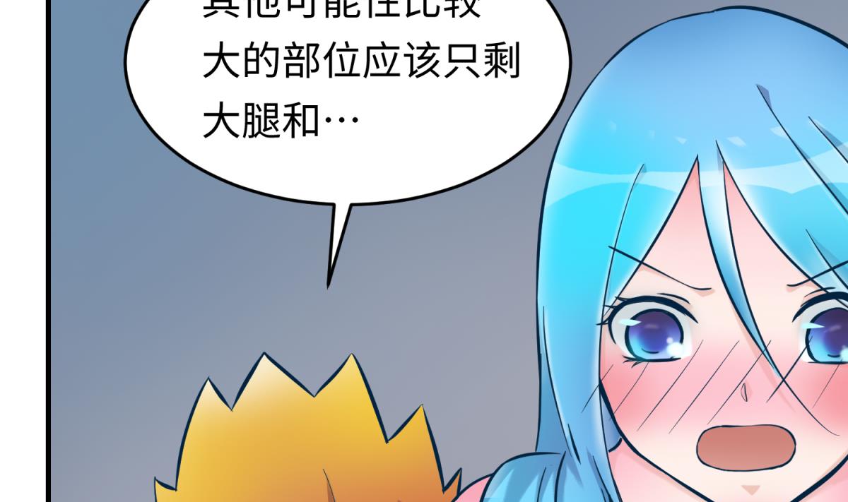 《女校攻略》第152话 连那种地方也要 第32页