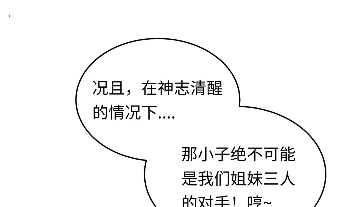《女校攻略》第152话 连那种地方也要 第8页
