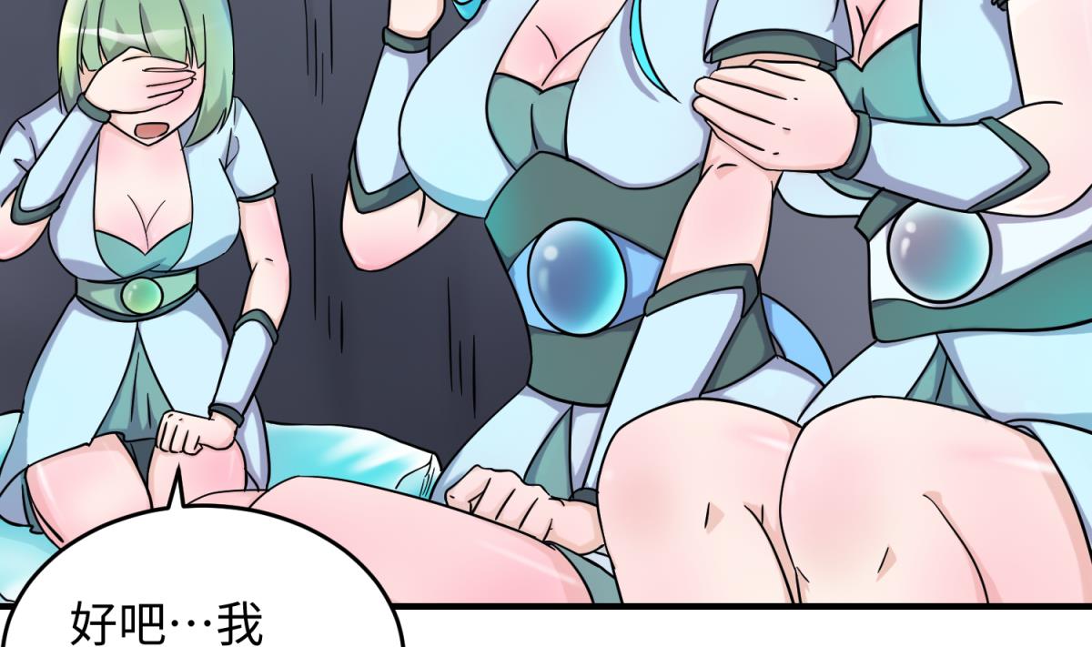 《女校攻略》第151话 私密小屋 第37页