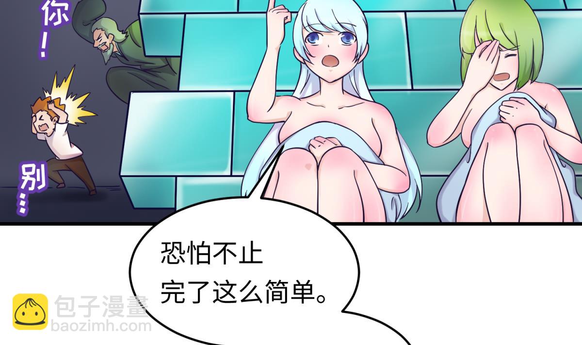 《女校攻略》第154话 为她们负责？ 第14页