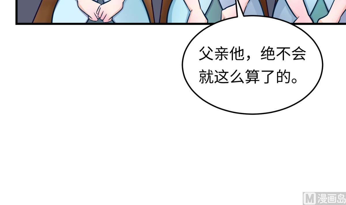 《女校攻略》第154话 为她们负责？ 第24页