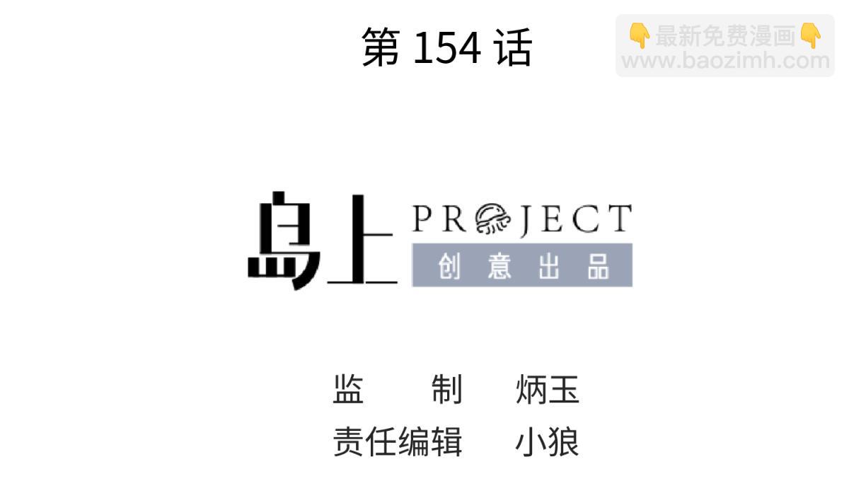 《女校攻略》第154话 为她们负责？ 第2页