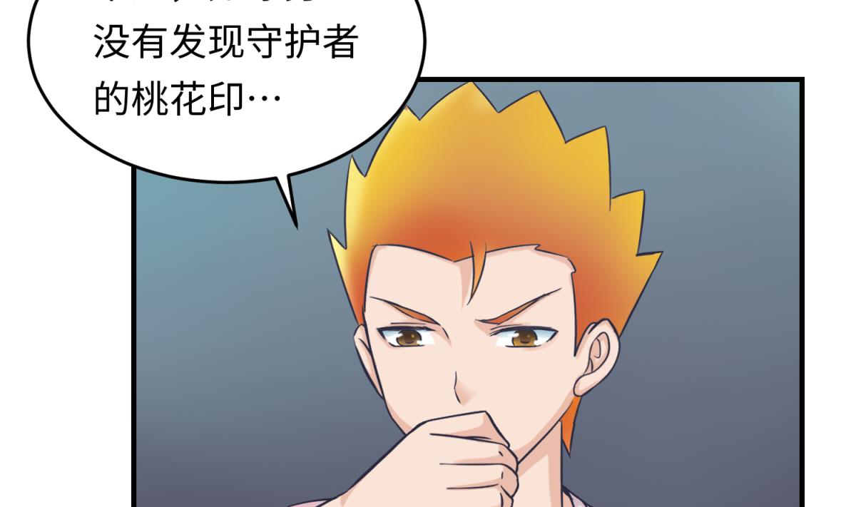 《女校攻略》第153话 真·修罗场 第38页