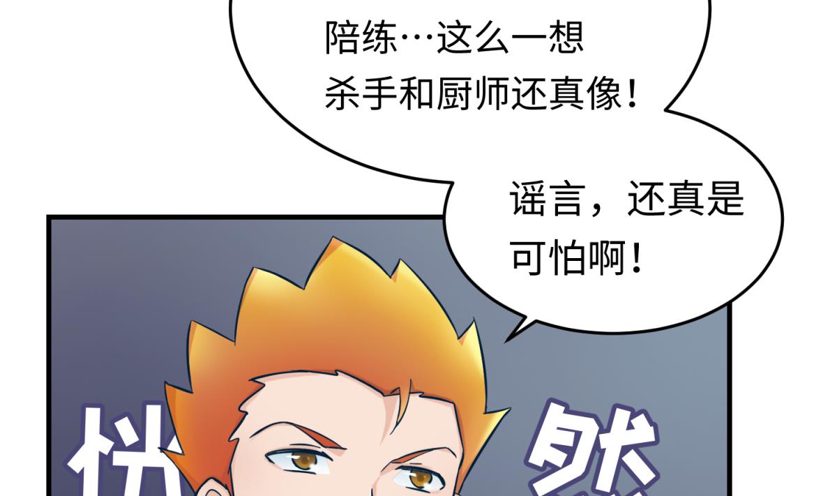 《女校攻略》第151话 私密小屋 第31页