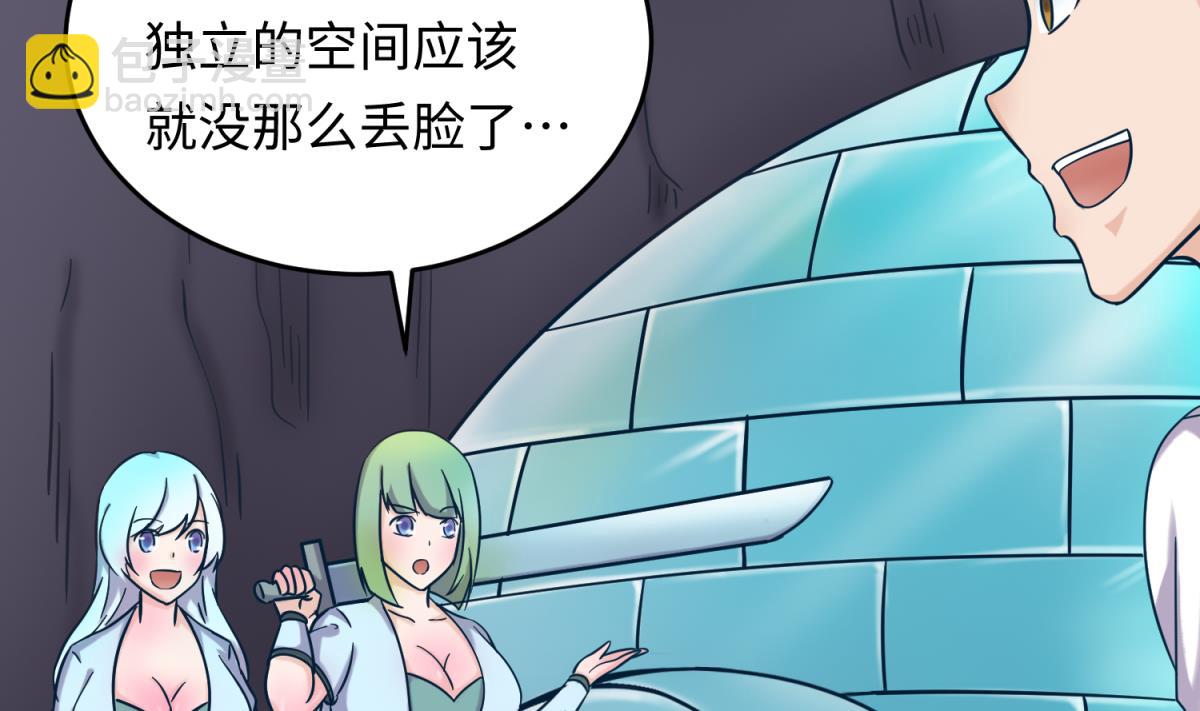 《女校攻略》第151话 私密小屋 第44页