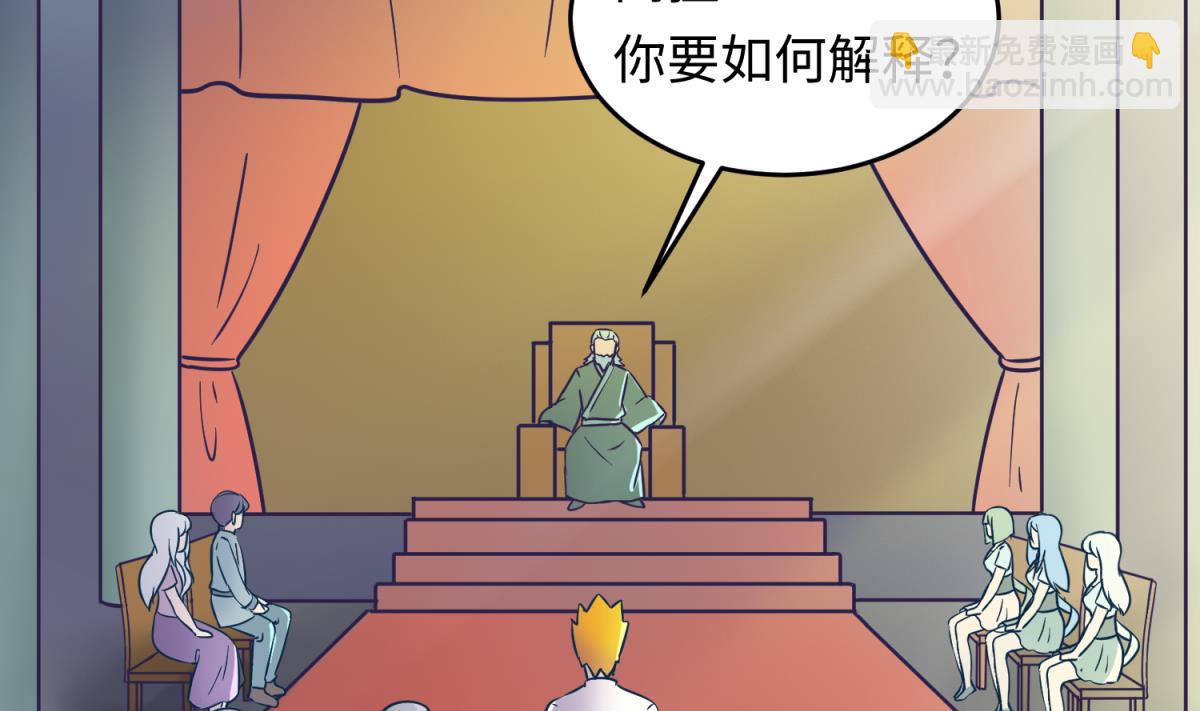 《女校攻略》第154话 为她们负责？ 第19页