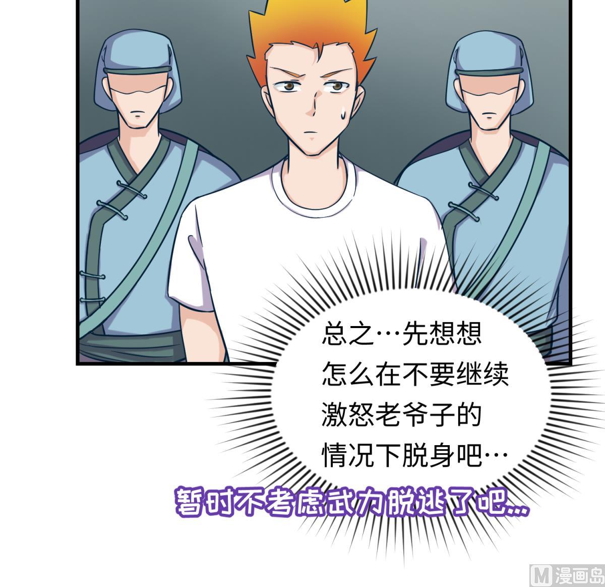 《女校攻略》第154话 为她们负责？ 第27页