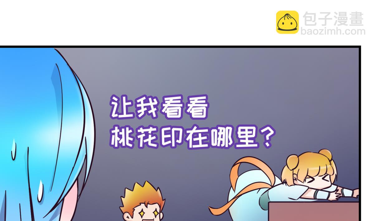 《女校攻略》第154话 为她们负责？ 第41页