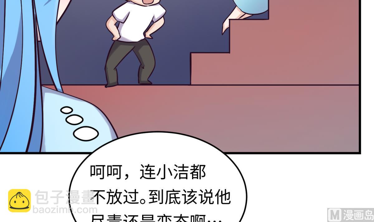 《女校攻略》第154话 为她们负责？ 第42页