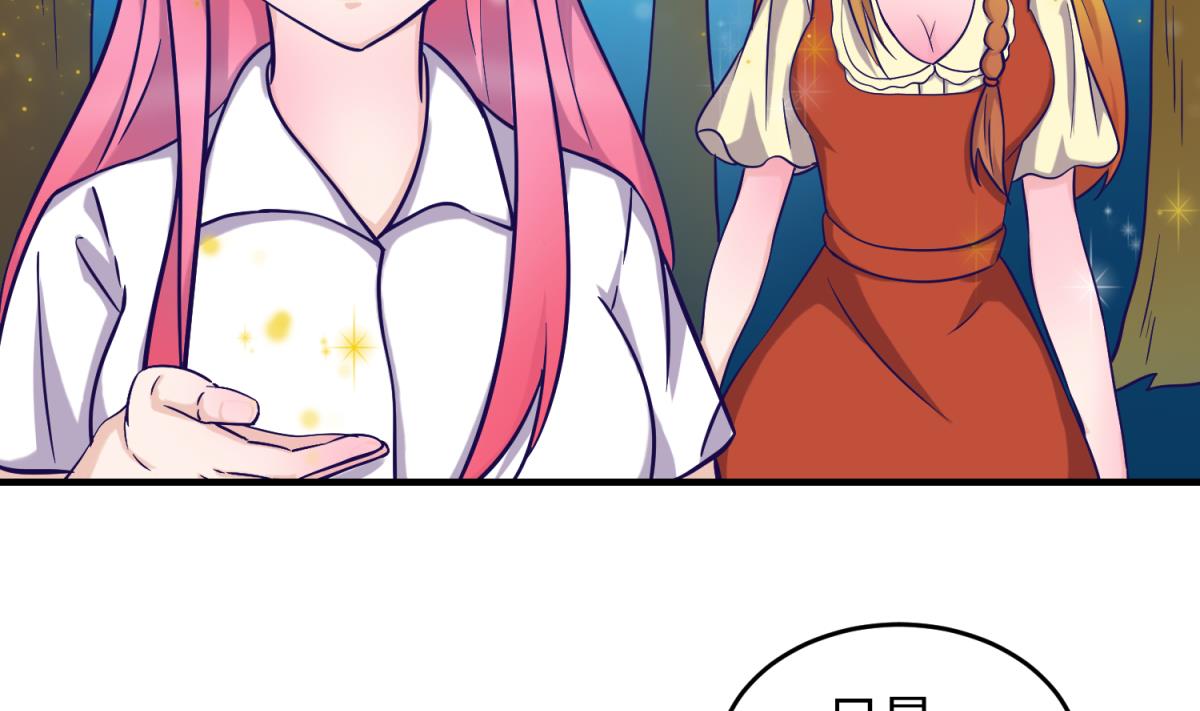 《女校攻略》第158话 化身黑天使 第47页