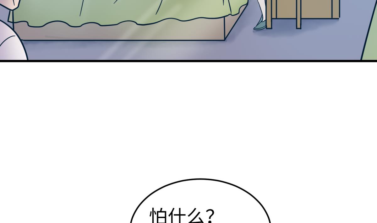 《女校攻略》第155话 大哥哥你要吃吗？ 第29页