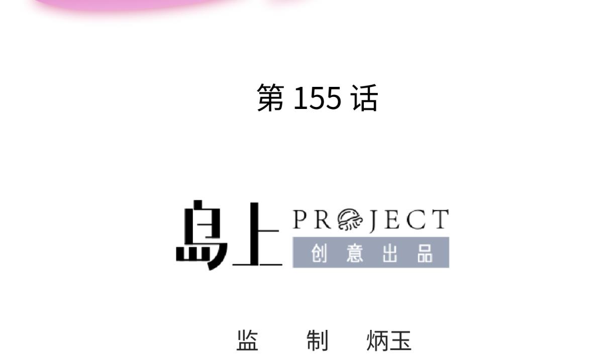 《女校攻略》第155话 大哥哥你要吃吗？ 第2页