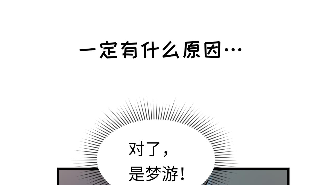 《女校攻略》第156话 梦游出逃 第16页