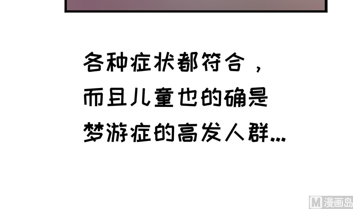 《女校攻略》第156话 梦游出逃 第18页