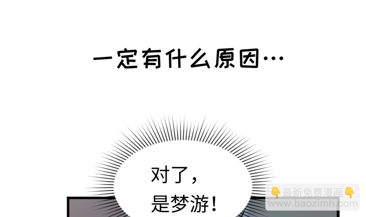《女校攻略》第156话 梦游出逃 第16页