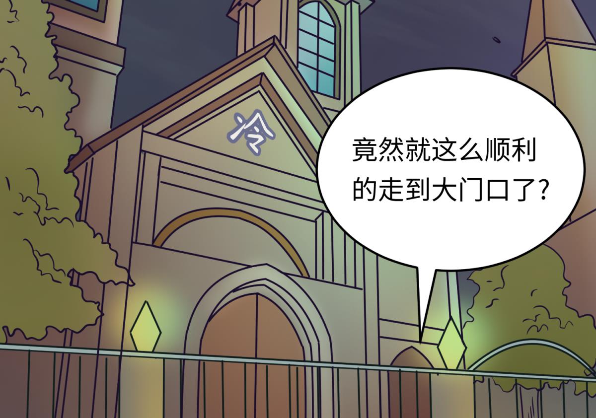 《女校攻略》第156话 梦游出逃 第47页
