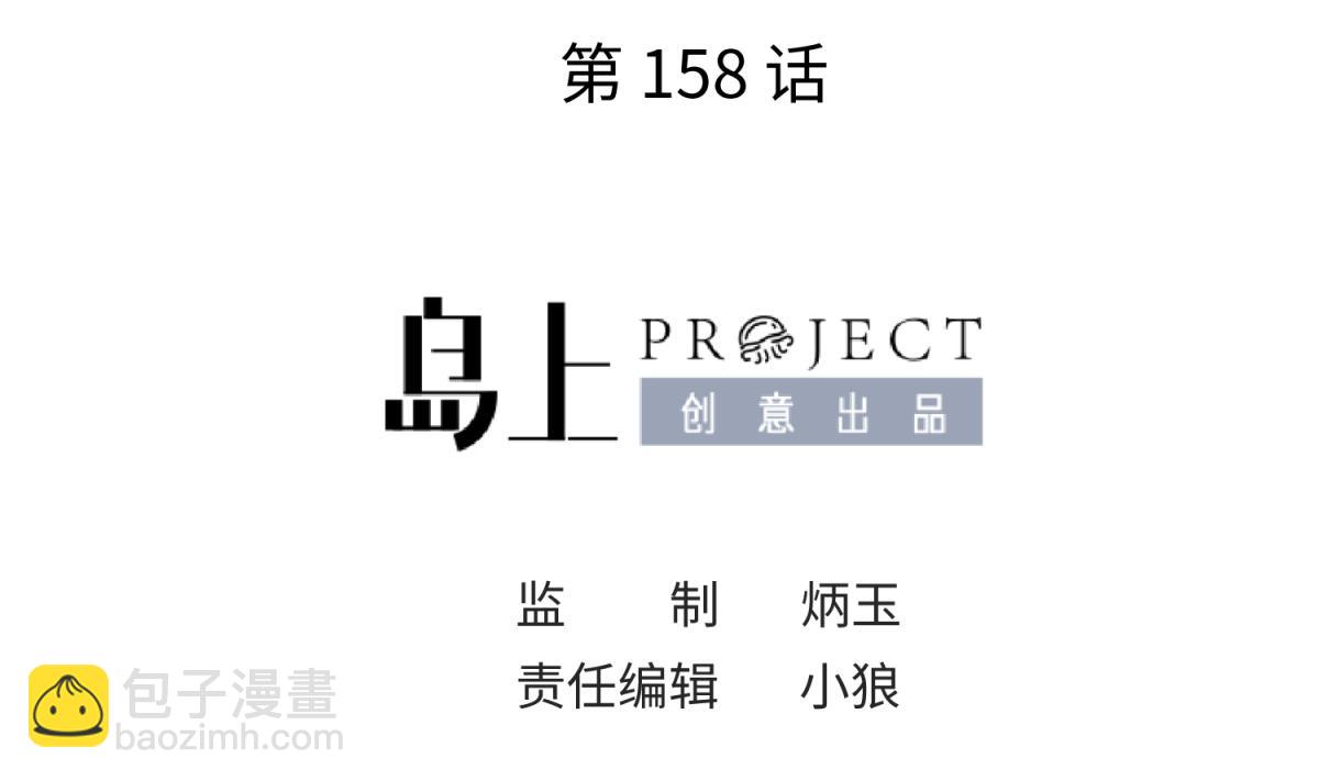 《女校攻略》第158话 化身黑天使 第2页