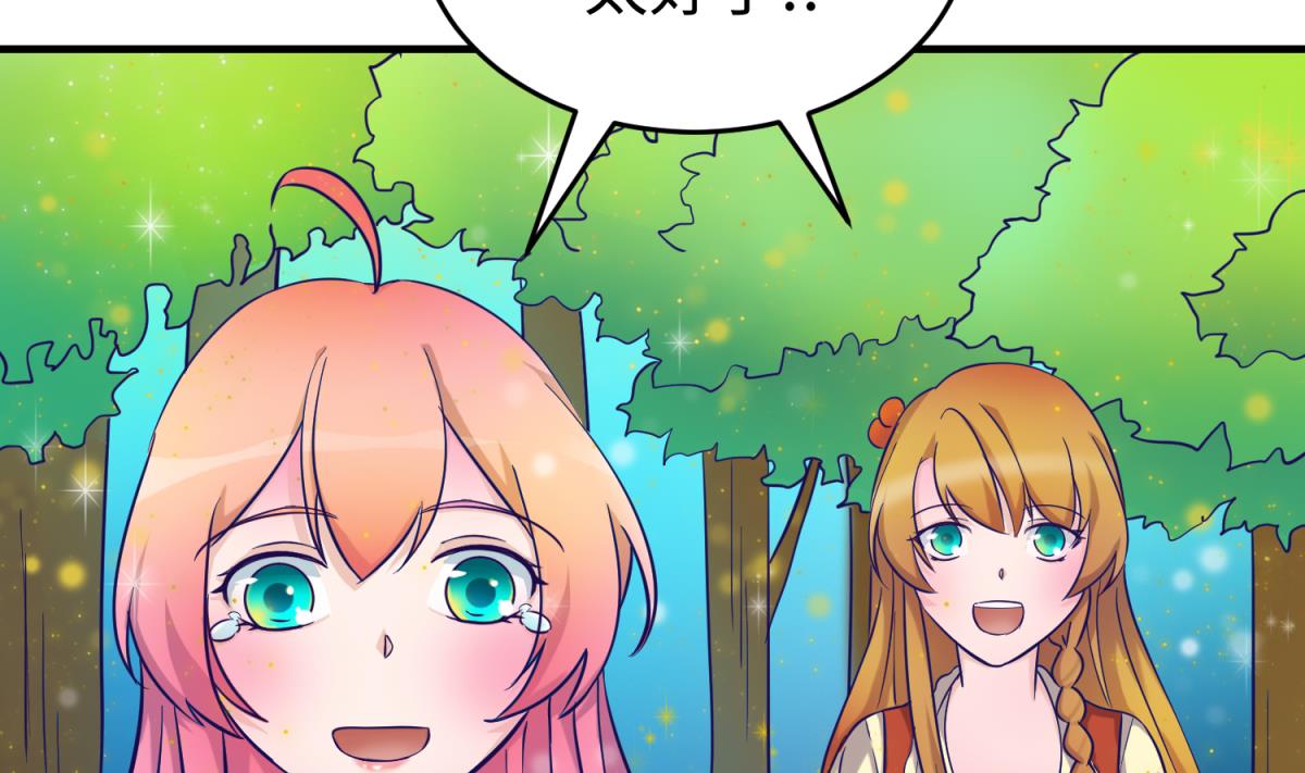《女校攻略》第158话 化身黑天使 第46页
