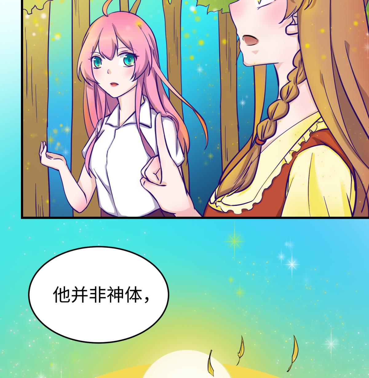 《女校攻略》第158话 化身黑天使 第49页