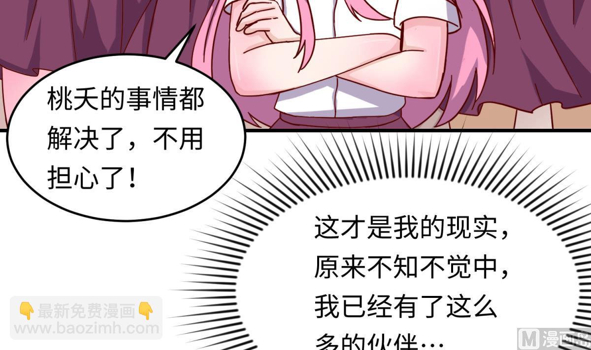 《女校攻略》第161话 完美的未来 下 第21页