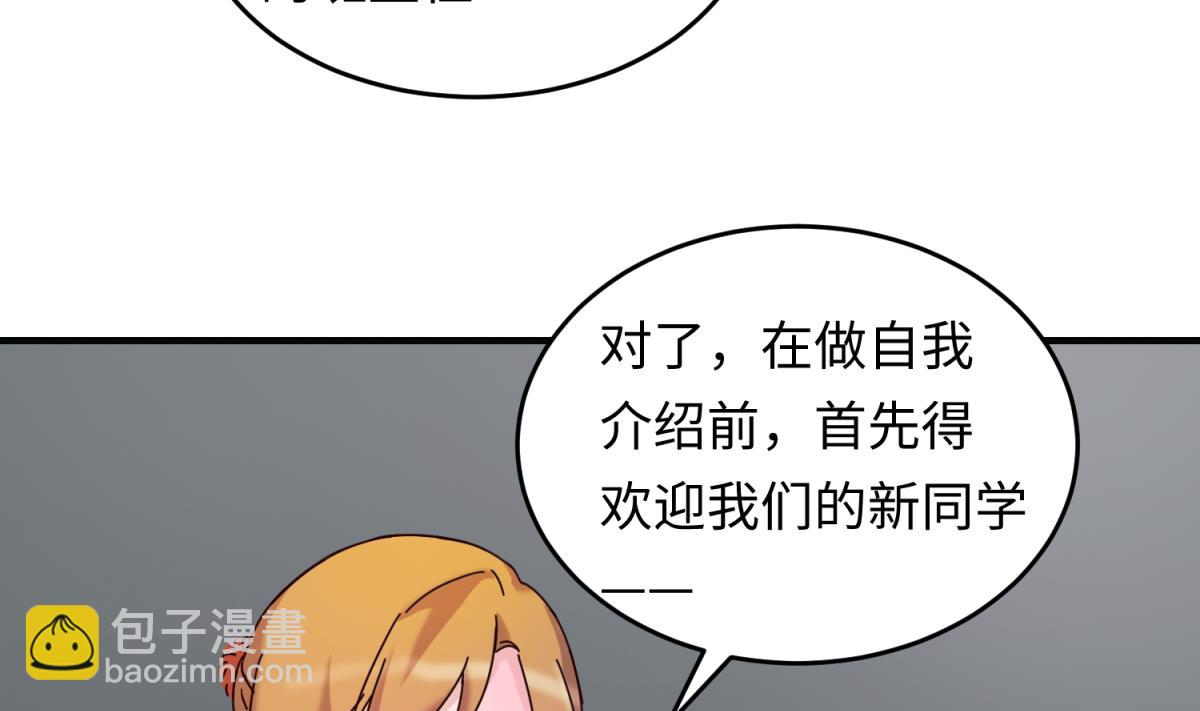 《女校攻略》第161话 完美的未来 下 第44页