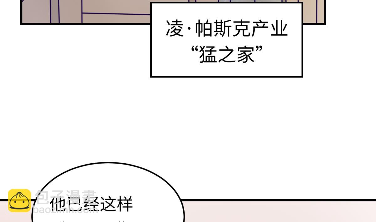 《女校攻略》第161话 完美的未来 下 第5页