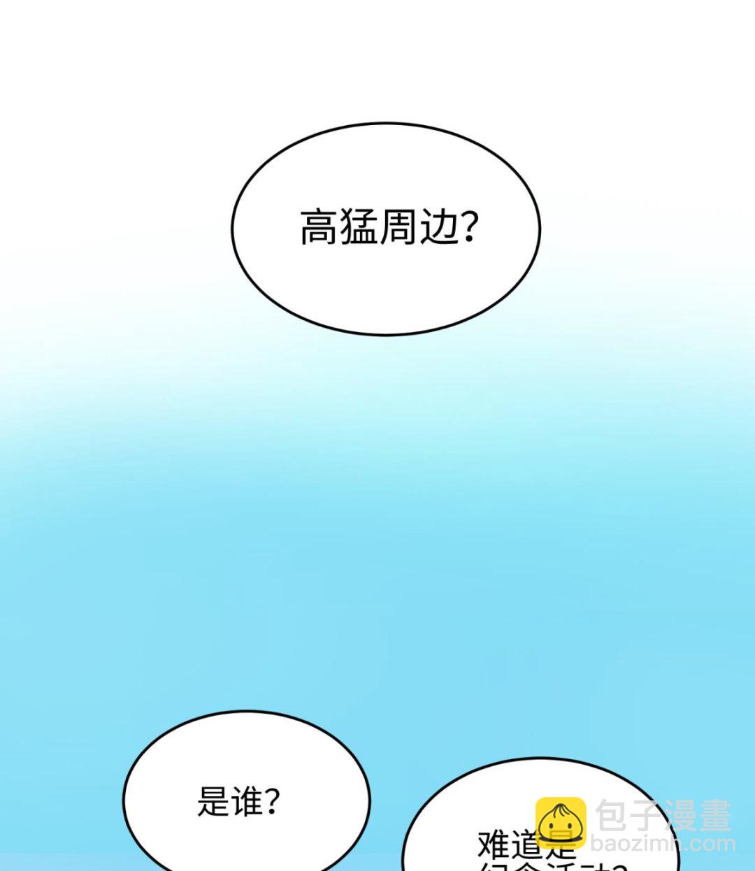 《女校攻略》第159话 没有高勐的桃夭 第20页